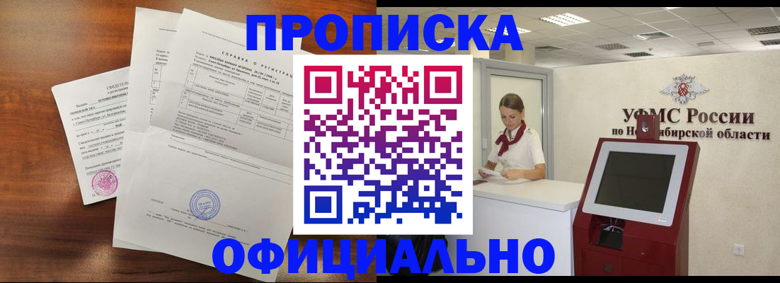 прописка штамп в Новоульяновске